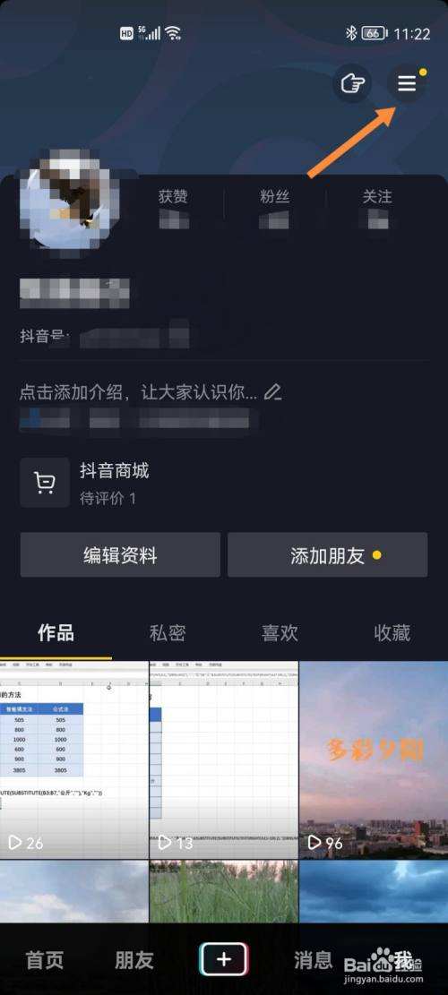 抖音怎么实名认证(抖音怎么实名认证不了)