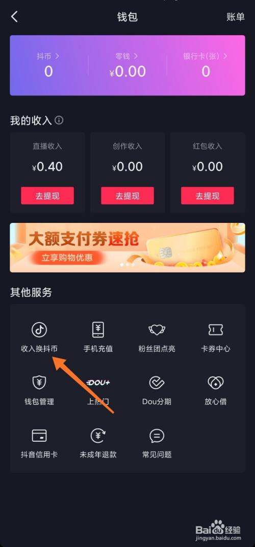 抖音收益怎么来的(抖音怎样会有收益)
