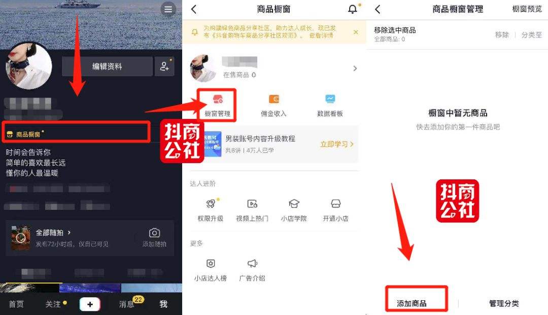 抖音橱窗在哪里(抖音橱窗在哪里看佣金)
