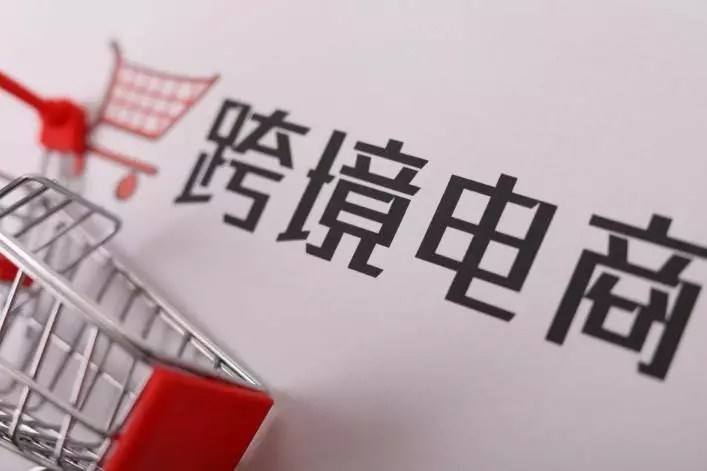 跨境电商英文(跨境电商英语)