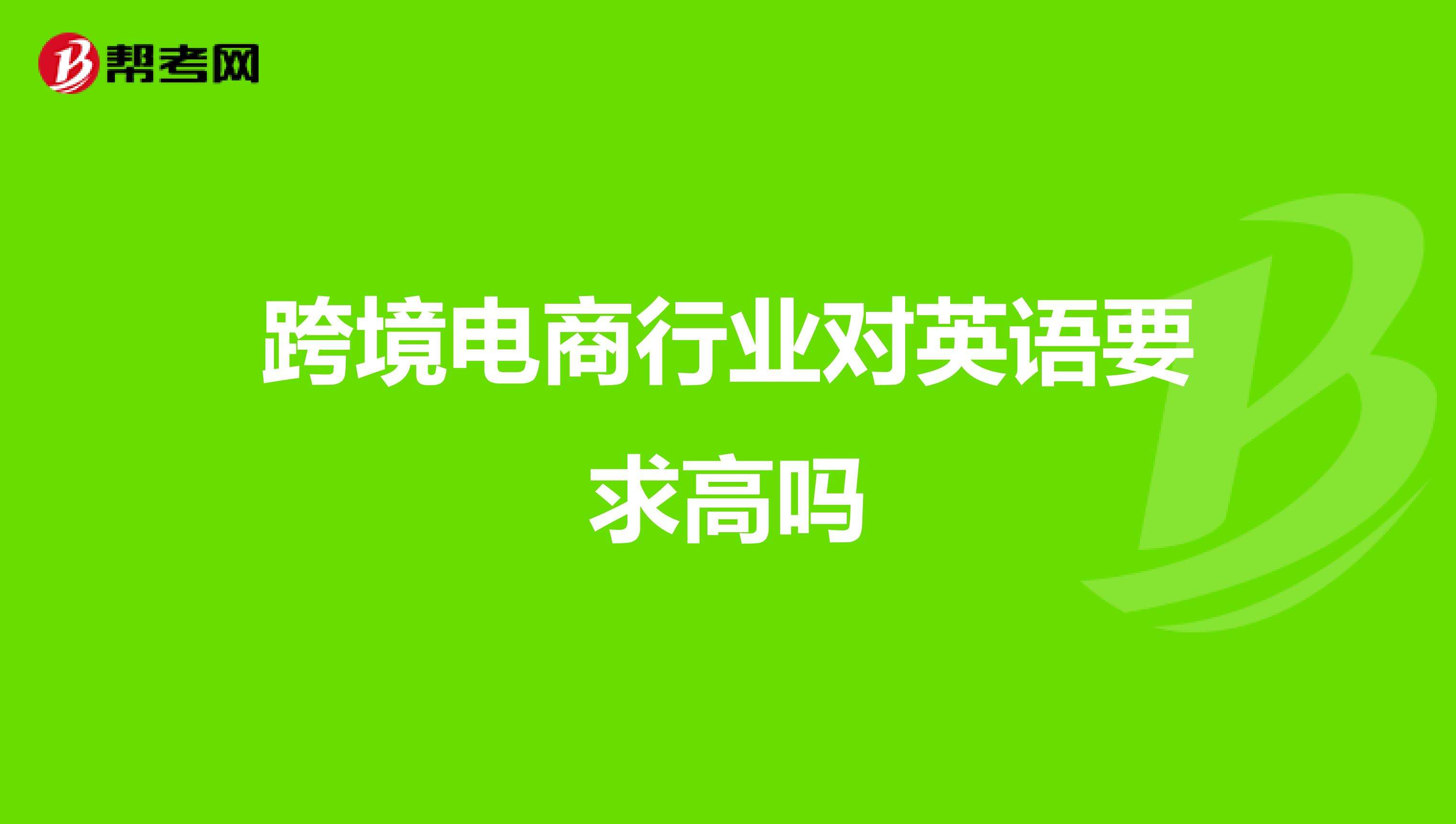 跨境电商英文(跨境电商英语)