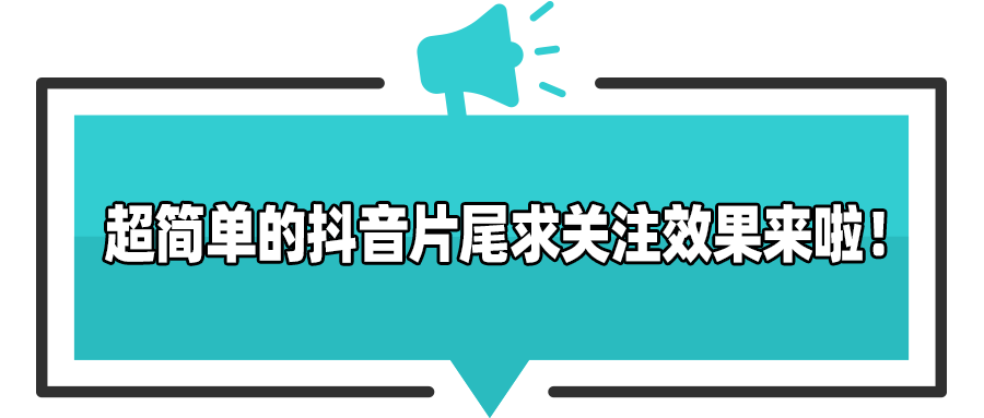抖音刷关注(抖音刷关注软件)