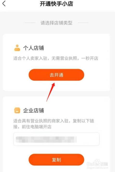 如何开通快手小店(如何开通快手小店视频)
