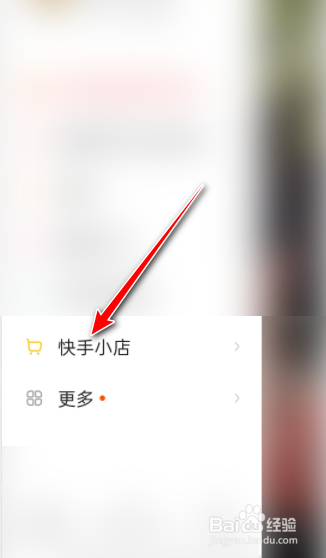 如何开通快手小店(如何开通快手小店视频)