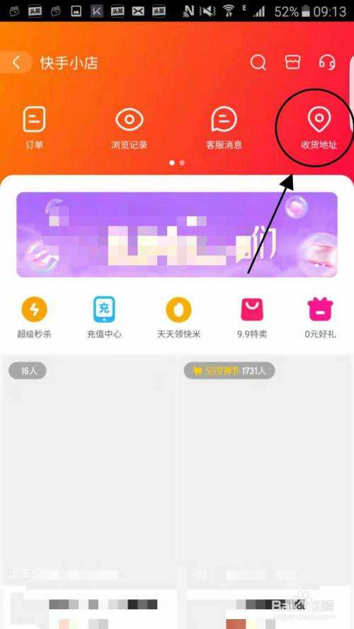 快手小店怎么开通(快手小店怎么开通微信收款)