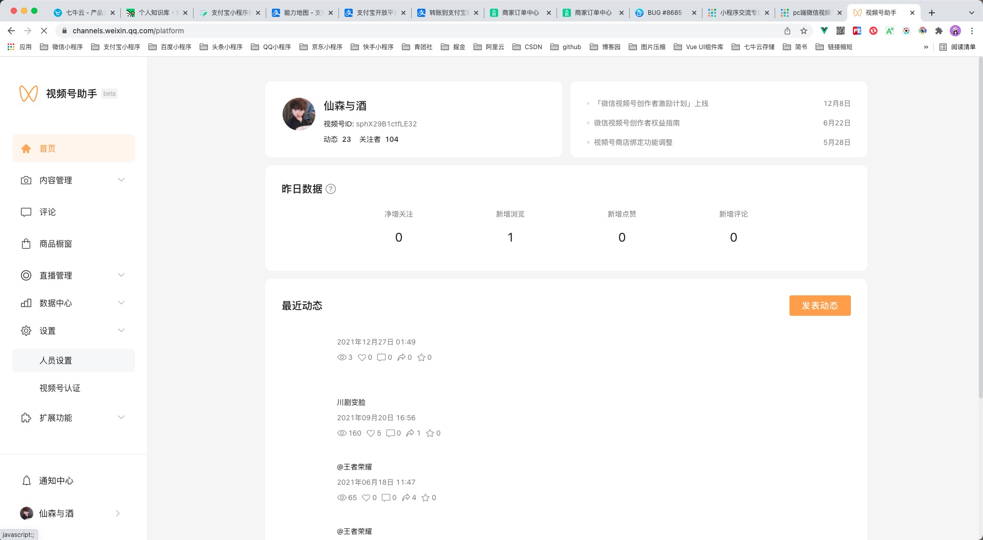 视频号后台(视频号管理平台)