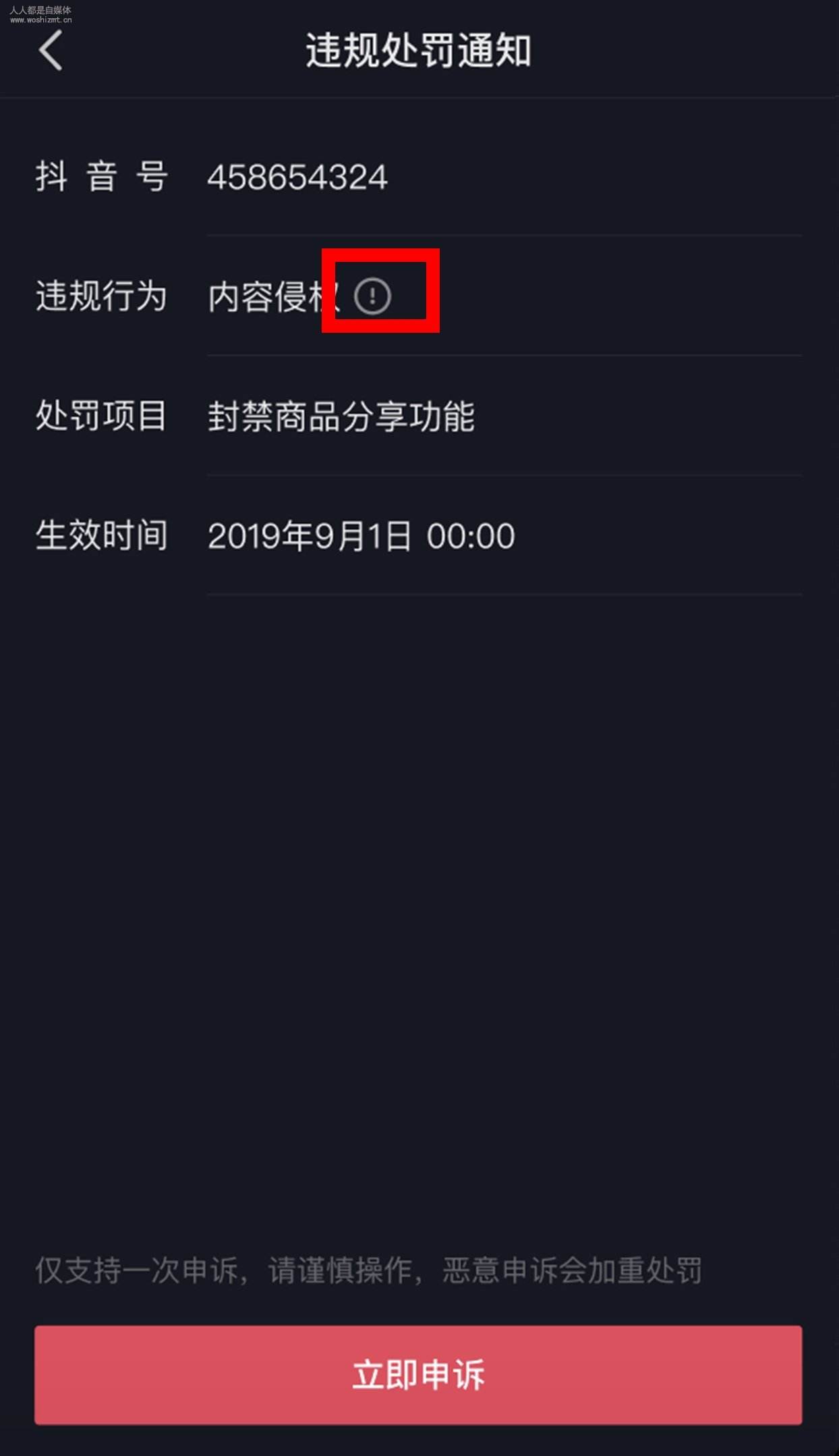抖音怎么申诉(涉嫌违反社区规定抖音怎么申诉)