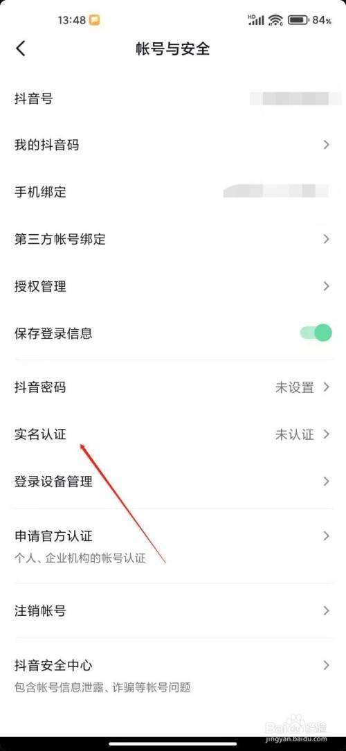 抖音实名认证可以认证几个号(抖音号可以有几个实名认证)