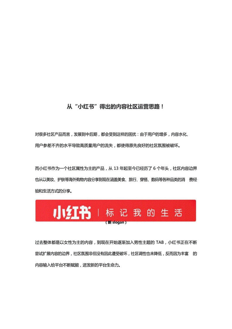 小红书运营技巧(小红书运营技巧提高曝光率)