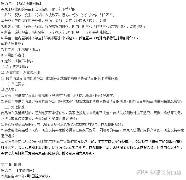 鞋类三包(鞋类三包规定)