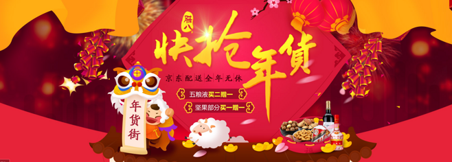 抢年货(抢年货的标语)