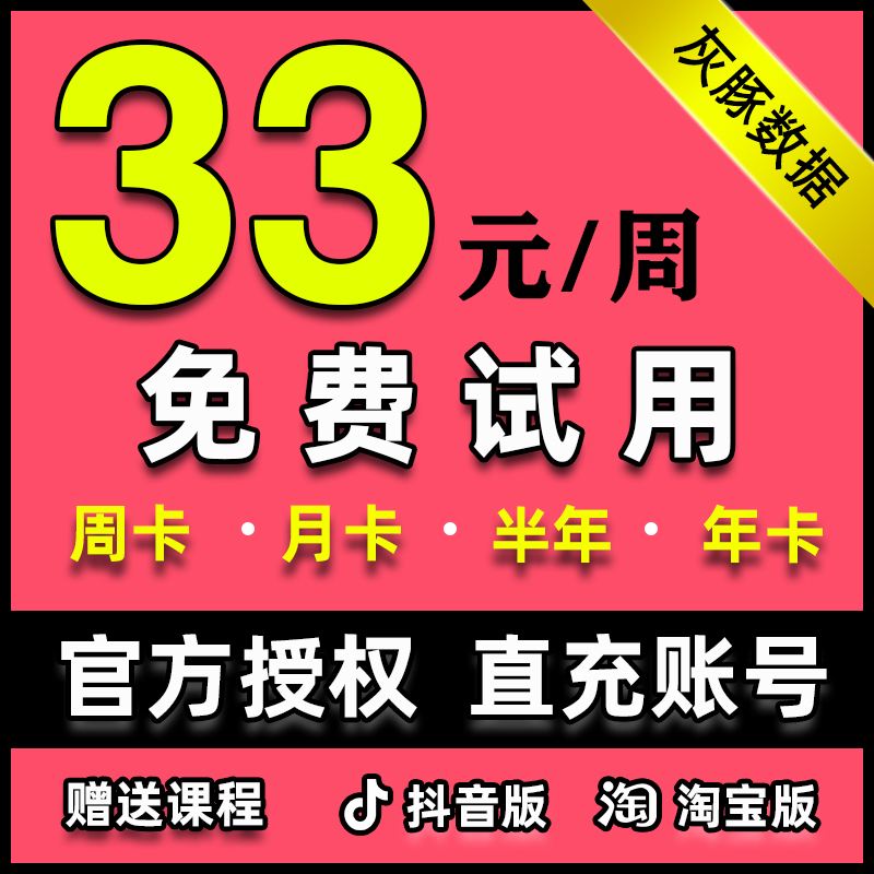 灰豚数据(灰豚数据怎么样)