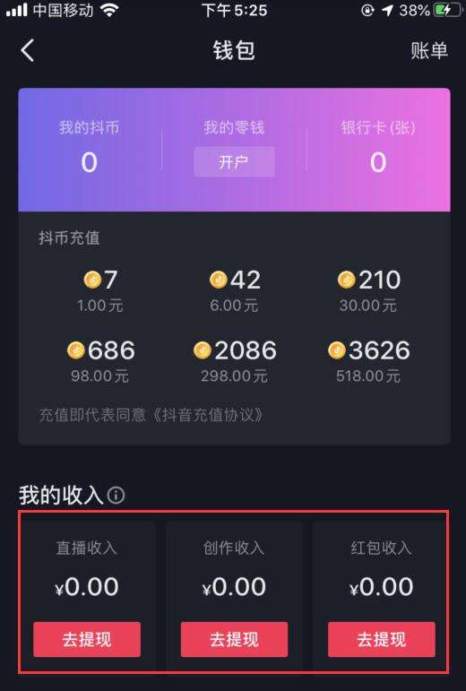 抖音收入(抖音收入怎么纳税)