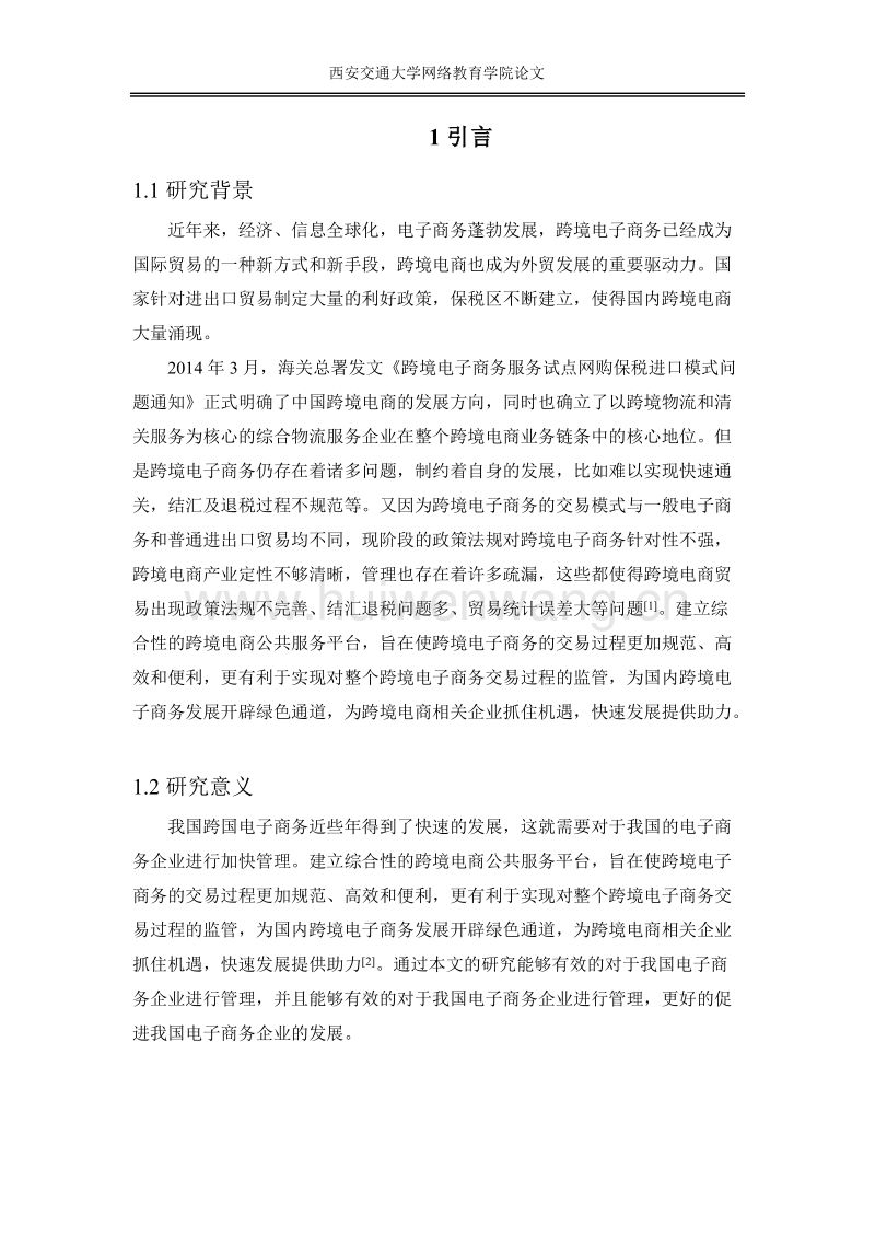 跨境电商论文(跨境电商论文答辩问题)
