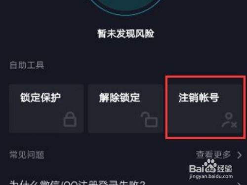 抖音号如何注销(抖音号如何注销手机号)