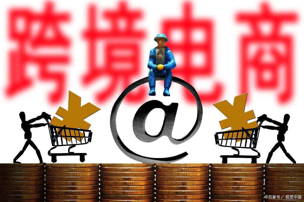 跨境电商哪个平台比较好(跨境电商哪个平台最好)