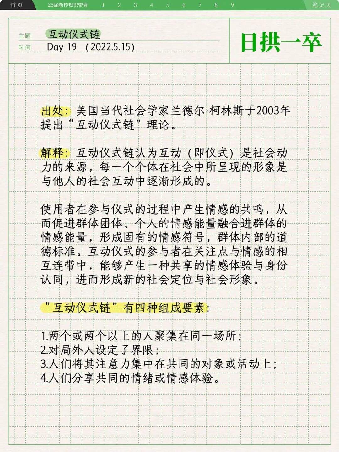 互动仪式链(互动仪式链是由谁提出来的)