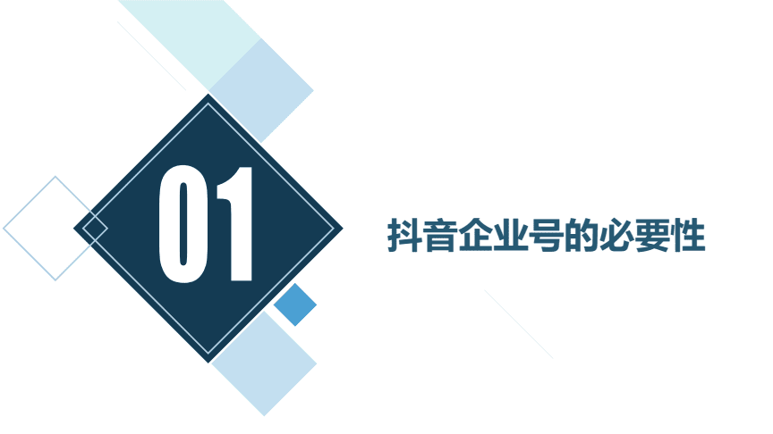 抖音企业号(抖音企业号名称可以修改吗)
