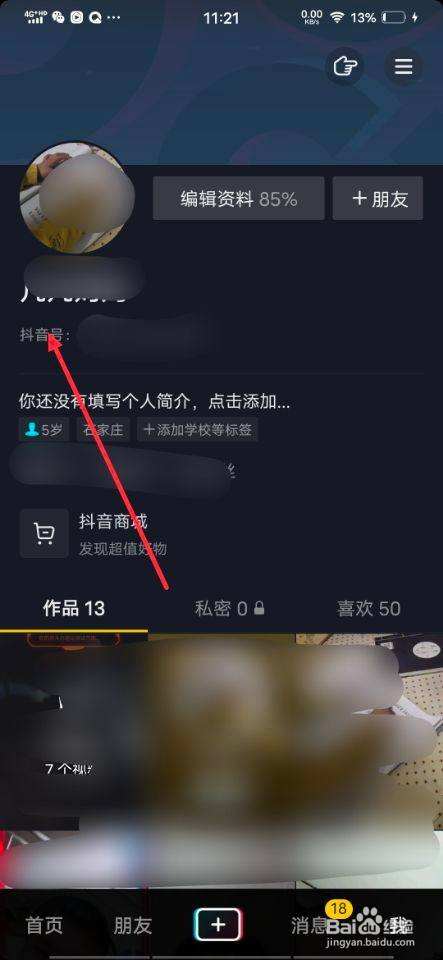 抖音怎么加微信(抖音怎么加微信呢)