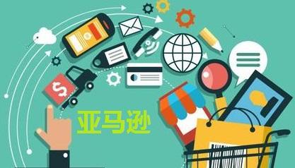 全球开店(亚马逊跨全球开店)