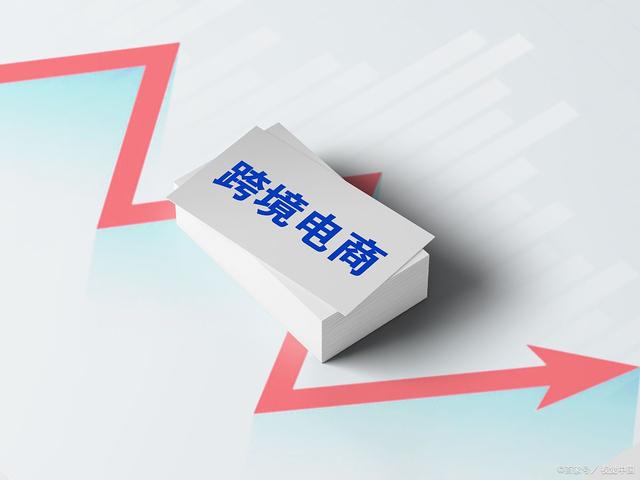 跨境电商好做吗(虾皮跨境电商好做吗)