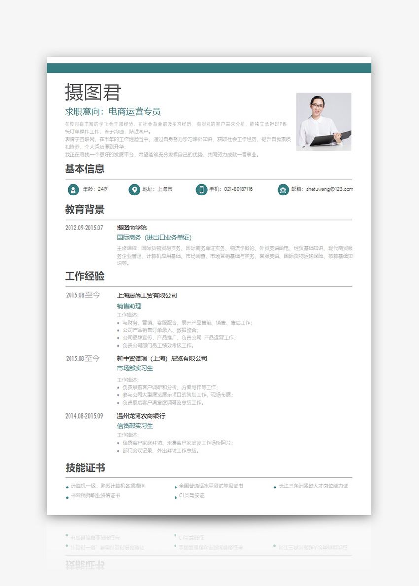 电商运营简历(电商运营简历工作描述)
