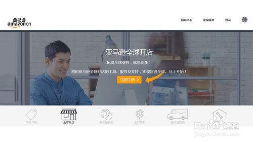 亚马逊全球开店(亚马逊全球开店流程)