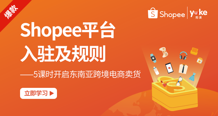 shopee运营(shopee运营新手入门)