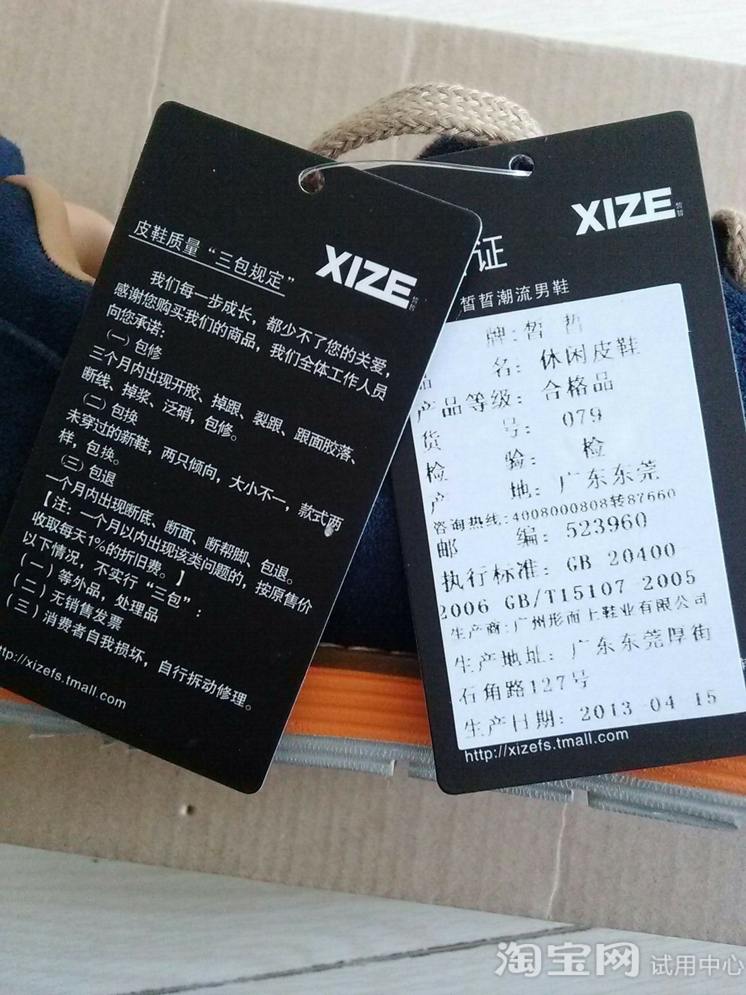 鞋类三包规定(西安市鞋类三包规定)