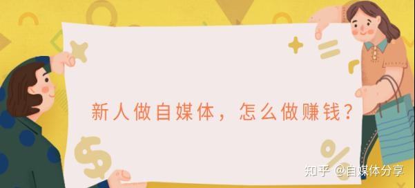 新手怎么做自媒体(新手怎么做自媒体拍视频)