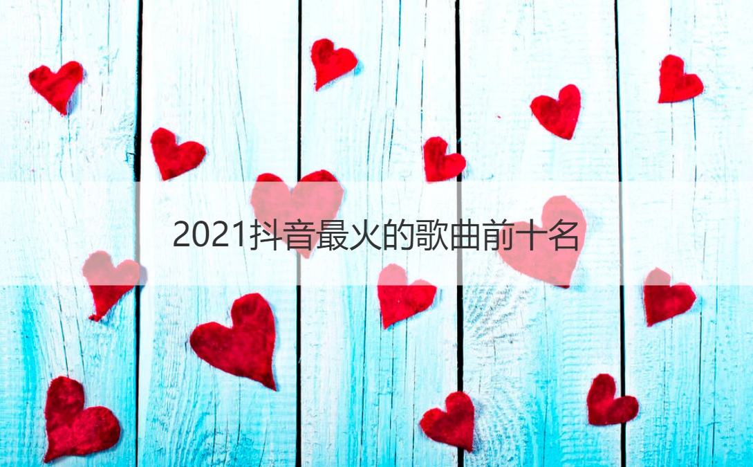 抖音上必火的标题(抖音上必火的标题四个字)