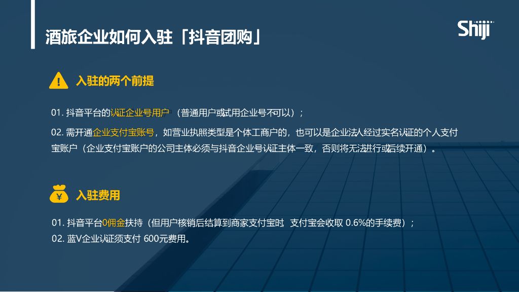 抖音商家入驻(抖音商家入驻界面)