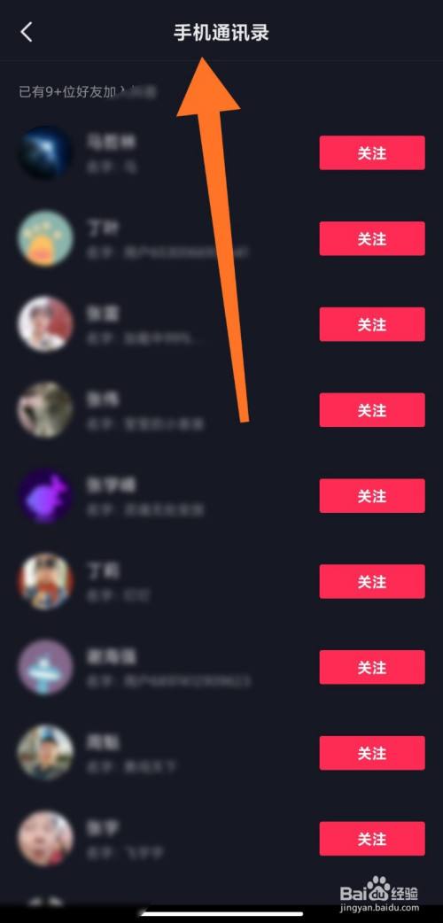 抖音怎么看通讯录好友(抖音怎样看通讯录好友)