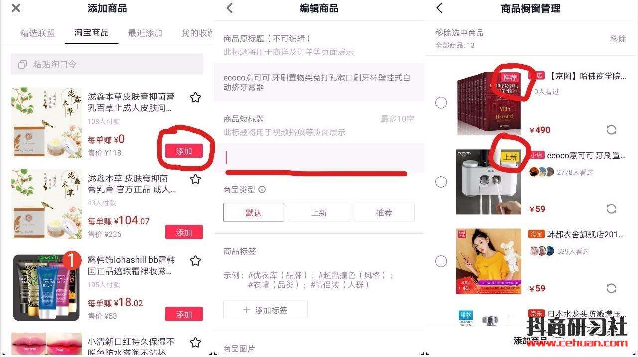 抖音橱窗怎么添加自己的商品(抖音橱窗怎么添加自己的商品链接)
