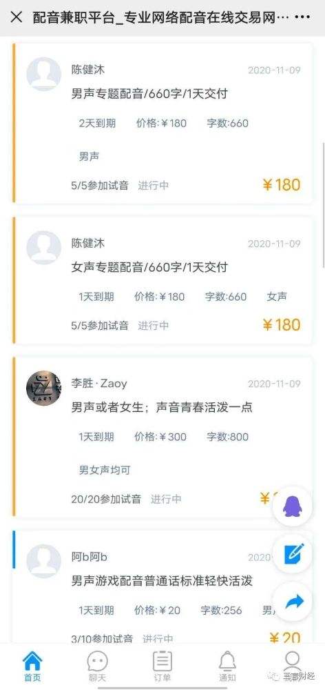 配音兼职app(畅读有声化平台配音兼职app)