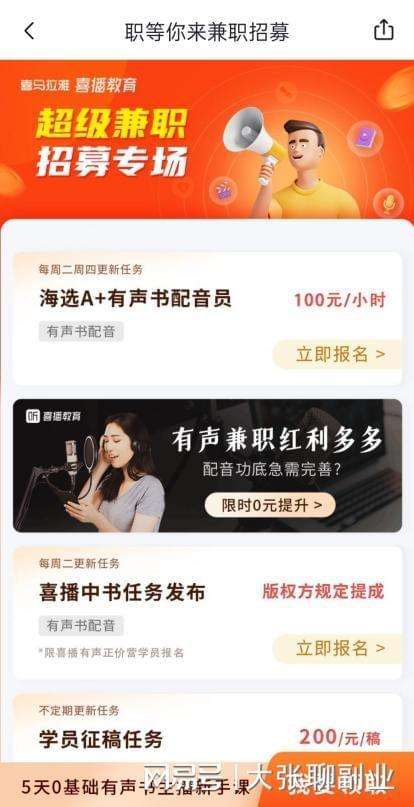 配音兼职app(畅读有声化平台配音兼职app)