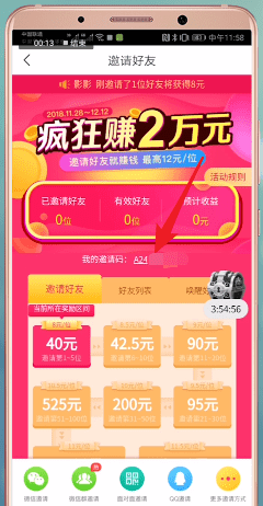 趣头条邀请码(趣头条,邀请码)