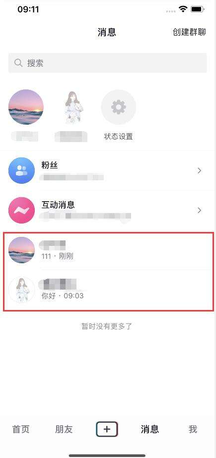 抖音怎么私信(抖音怎么私信给自己)