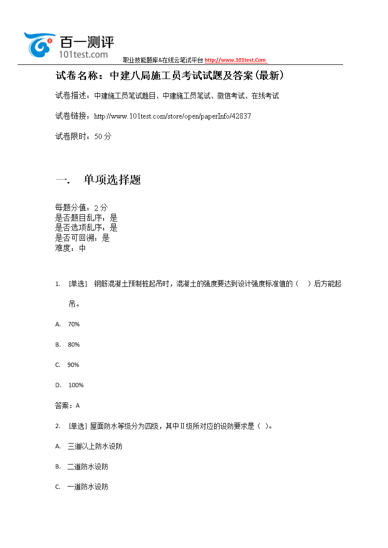 百一测评(百一测评怎么导入题库)