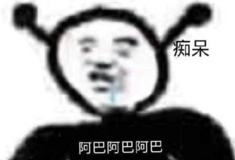 装傻表情包(装傻表情包熊猫)