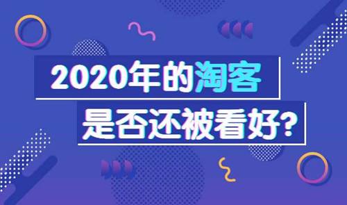 淘客推广(淘宝推广费用多少钱一天)