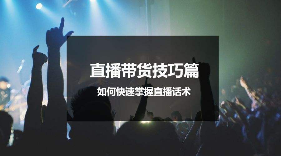 直播互动话术(游戏直播互动话术)