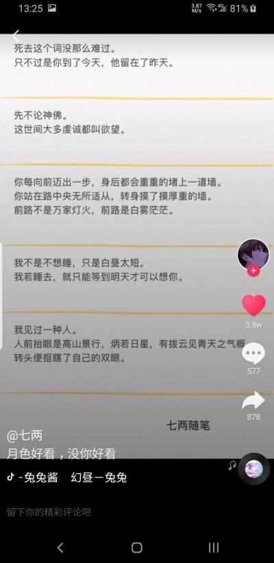 发抖音怎么配文字(发抖音怎么配文字会火)