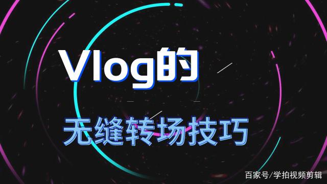 vlog怎么制作(vlog怎么制作软件)