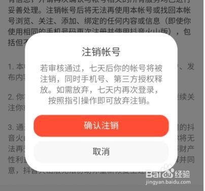 抖音注销账号需要几天(抖音注销账号需要几天看不到作品)
