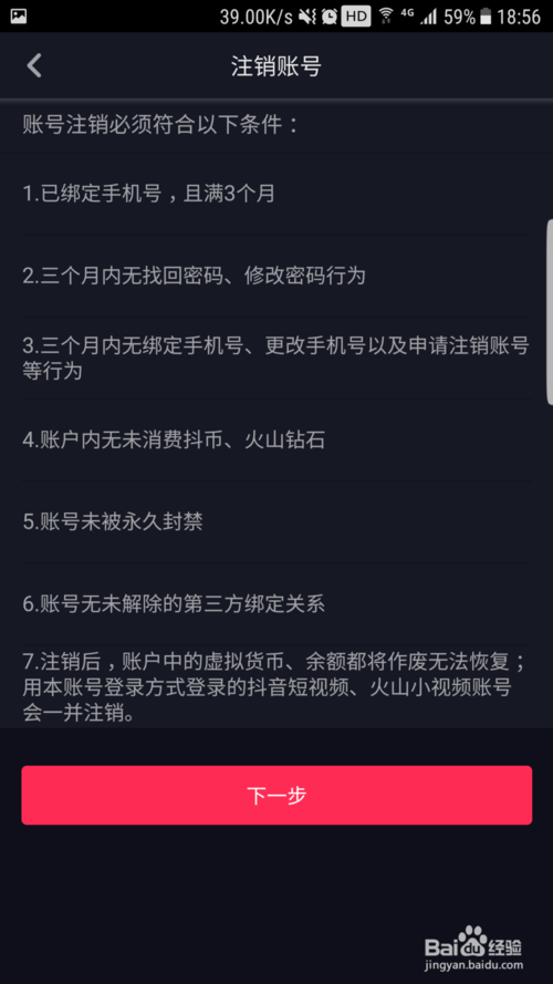 抖音注销账号需要几天(抖音注销账号需要几天看不到作品)