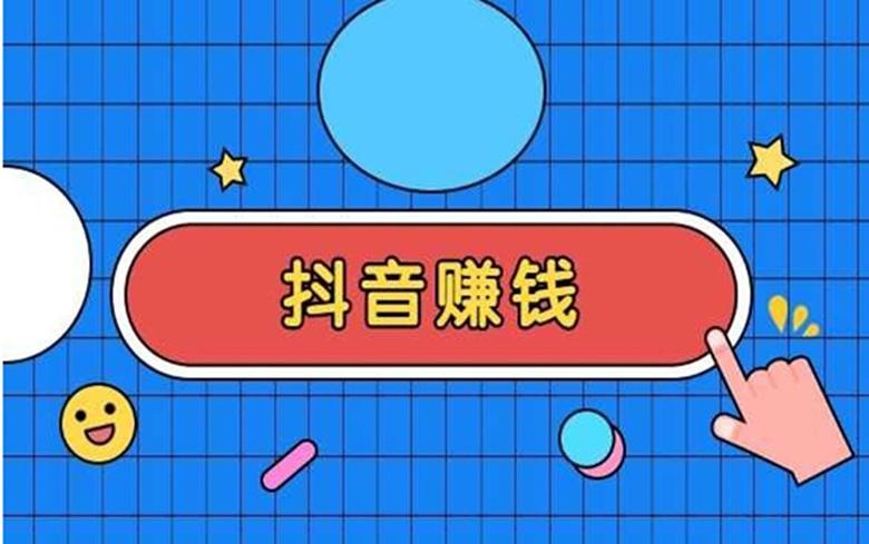 抖音网红怎么赚钱(抖音网红怎么赚钱的?)