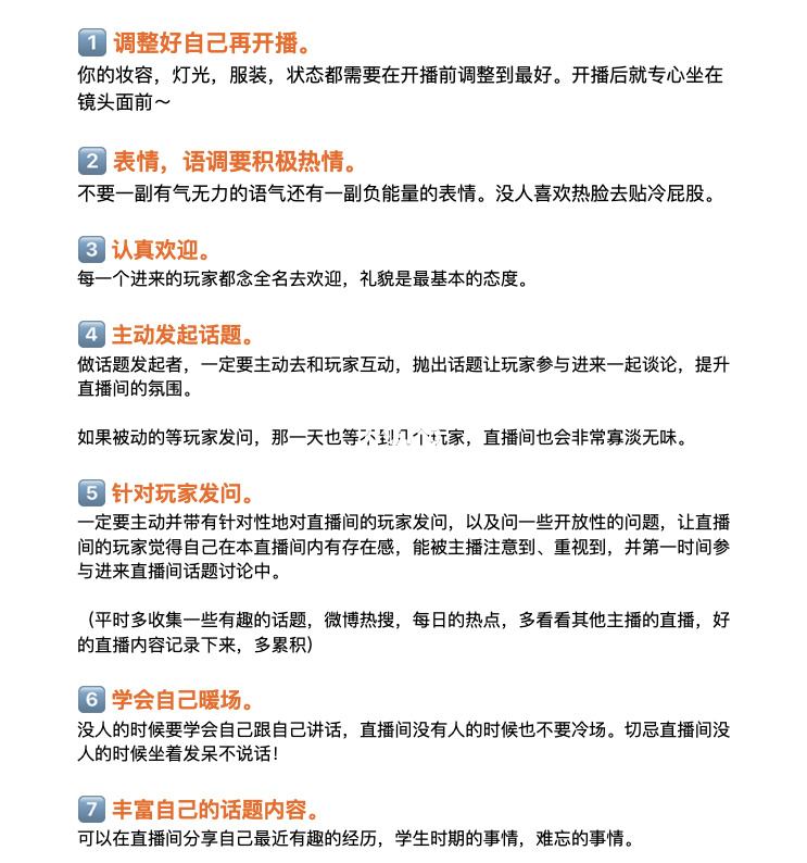 做主播大忌(做主播的大忌)