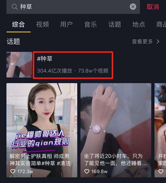 被种草是什么意思(被种草是什么意思网络语言)