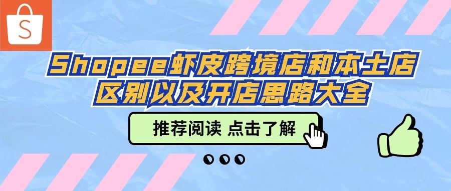 虾皮跨境(虾皮跨境电商app下载)